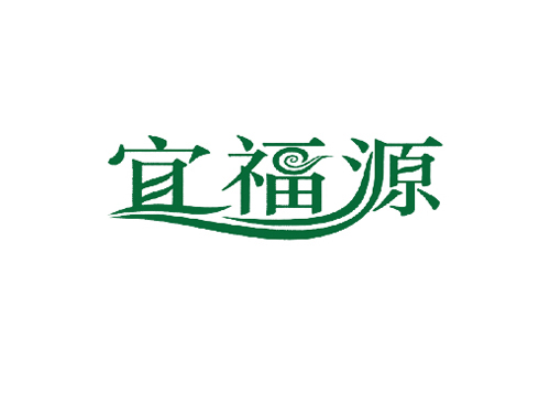 宜福源
