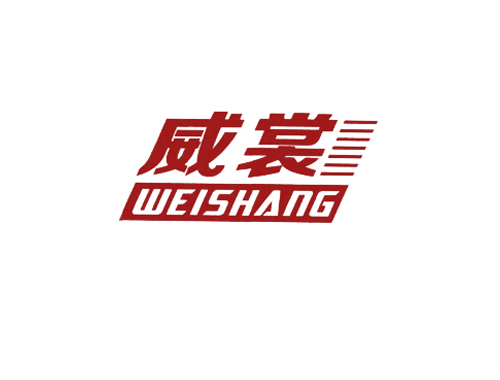 威裳