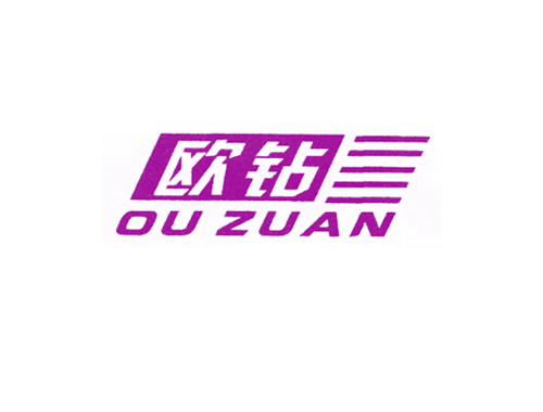 欧钻