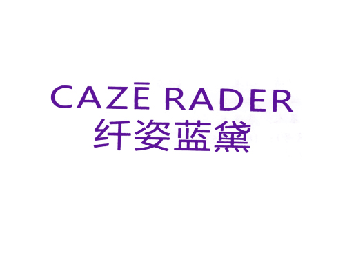 纤姿蓝黛 CAZE RADER