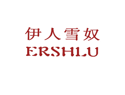 伊人雪奴;ERSHLU