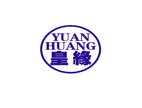 皇缘