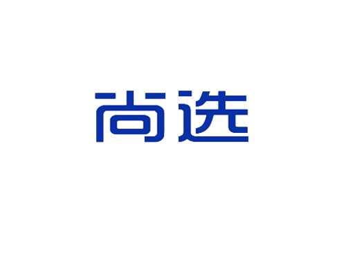 尚选