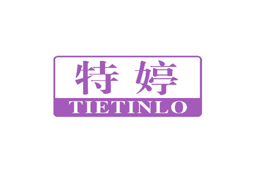 特婷 TIETINLO