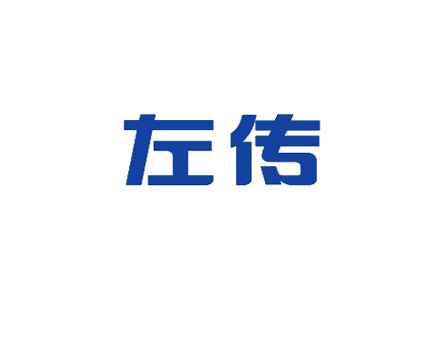 左传