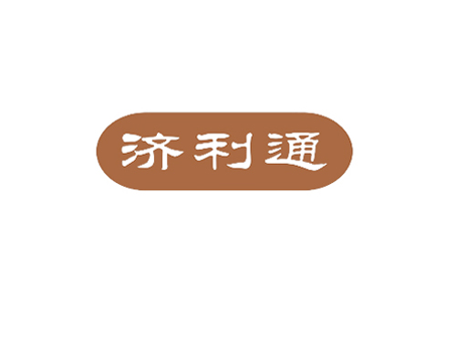 济利通