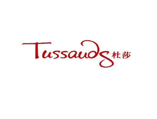 杜莎 TUSSAUDS