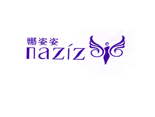 娜姿姿 NAZIZ