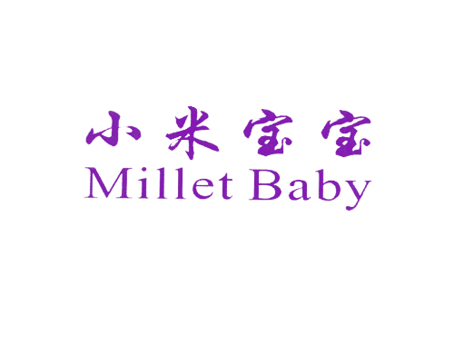 小米宝宝 MILLET BABY