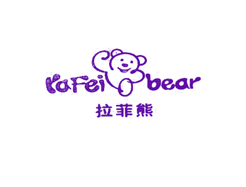 拉菲熊 RAFEIBEAR
