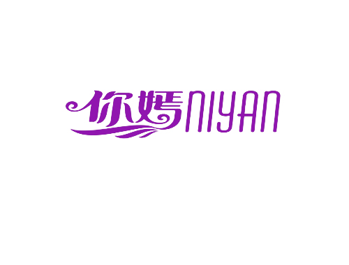 你嫣