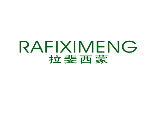 拉斐西蒙 RAFIXIMENG