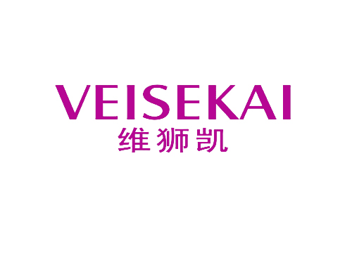 维狮凯 VEISEKAI