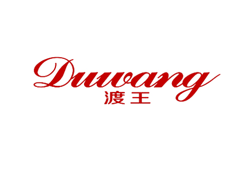 渡王