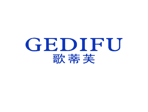 歌蒂芙