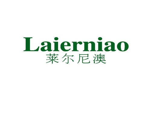 莱尔尼澳