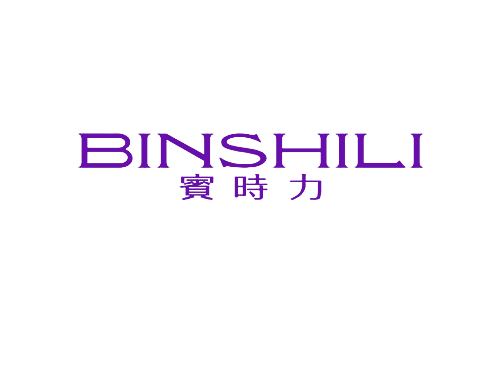 宾时力