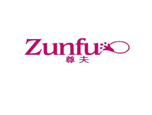 尊夫