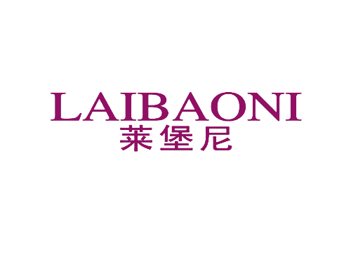 莱堡尼