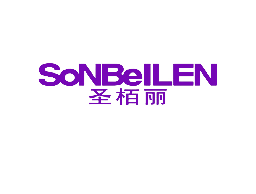 圣柏丽 SONBEILEN