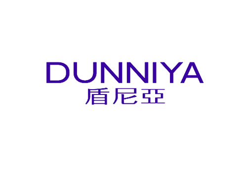 盾尼亚