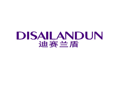 迪赛兰盾
