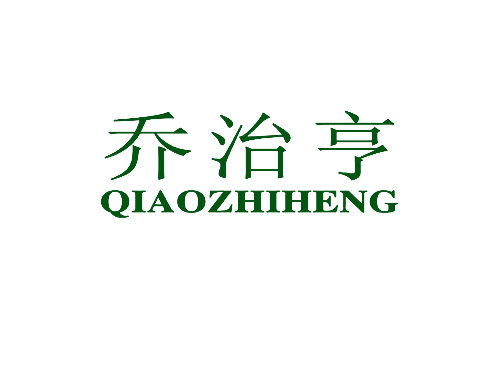 乔治亨