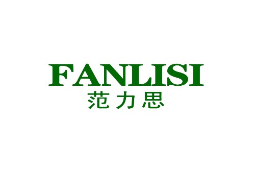 范力思