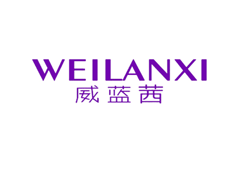 威蓝茜