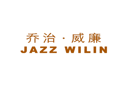 乔治&middot;威廉;JAZZ WILIN
