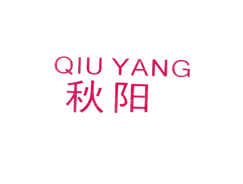 秋阳