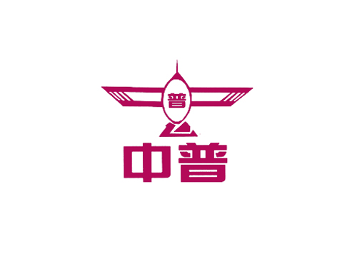普 中普