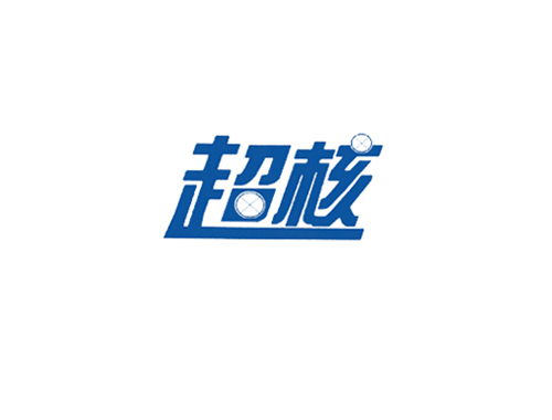 超核