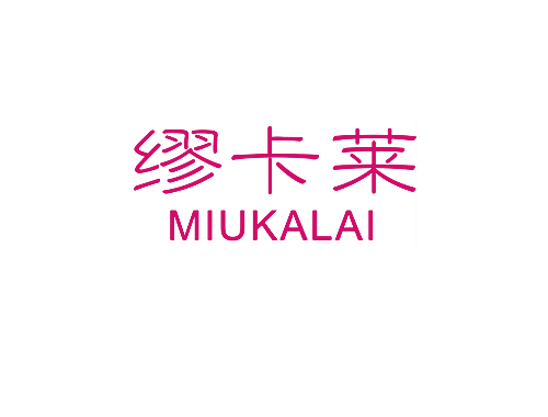缪卡莱