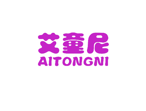 艾童尼