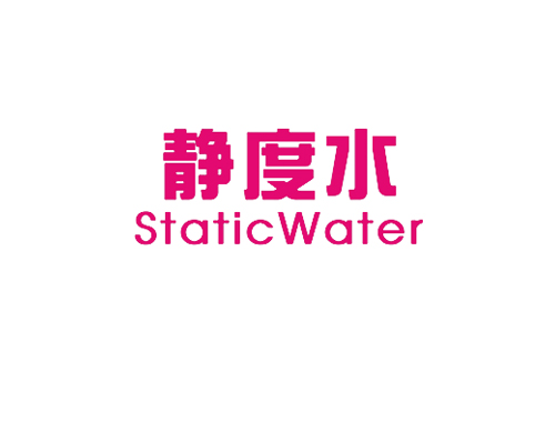 静度水 STATICWATER STATICWATER