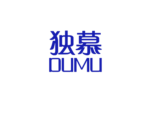 独慕