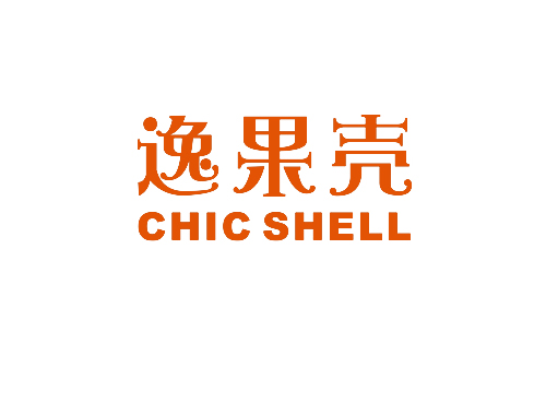 逸果壳 CHIC SHELL