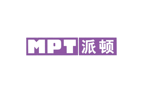 派顿 MPT