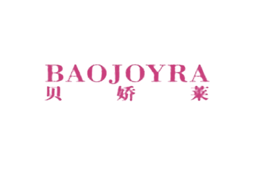 贝娇莱 BAOJOYRA