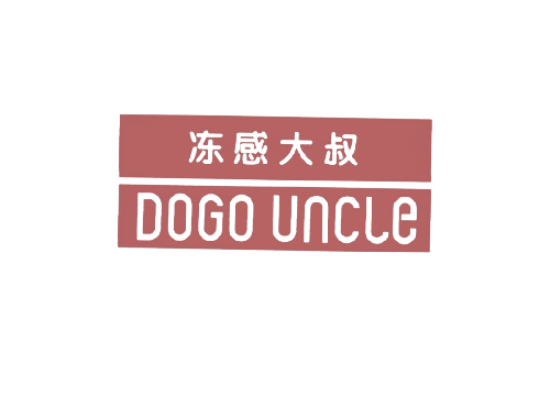 冻感大叔 DOGO UNCLE
