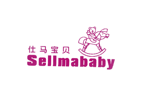 仕马宝贝 SELLMABABY