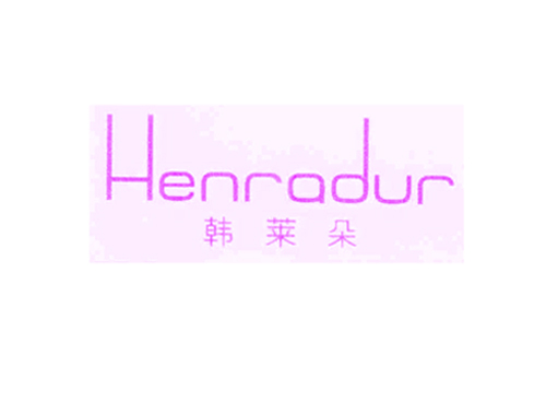 韩莱朵 HENRADUR
