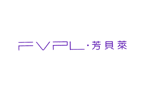 芳贝莱 FVPL