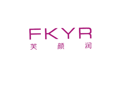 芙颜润 FKYR