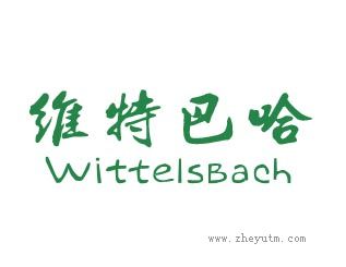 维特巴哈