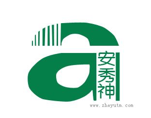 安秀神