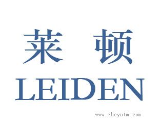 莱顿