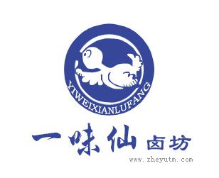 一味仙