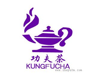 功夫茶